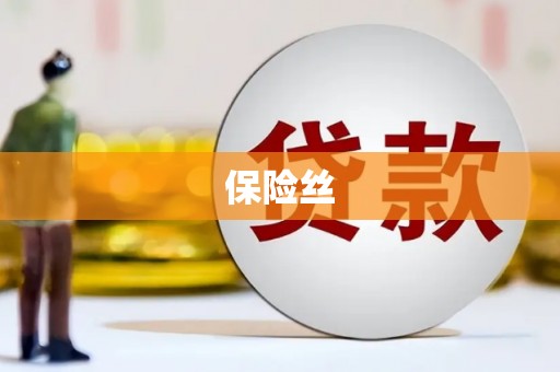 潜江保险丝