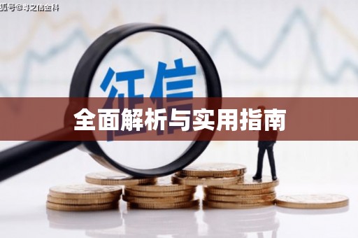 潜江全面解析与实用指南