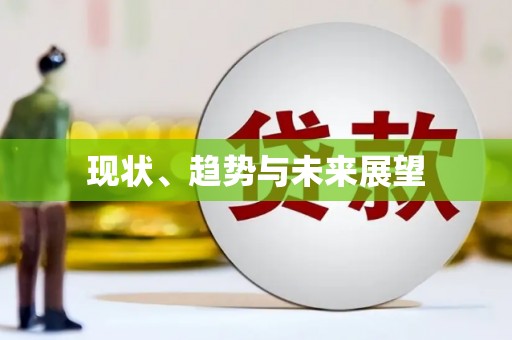 潜江现状、趋势与未来展望
